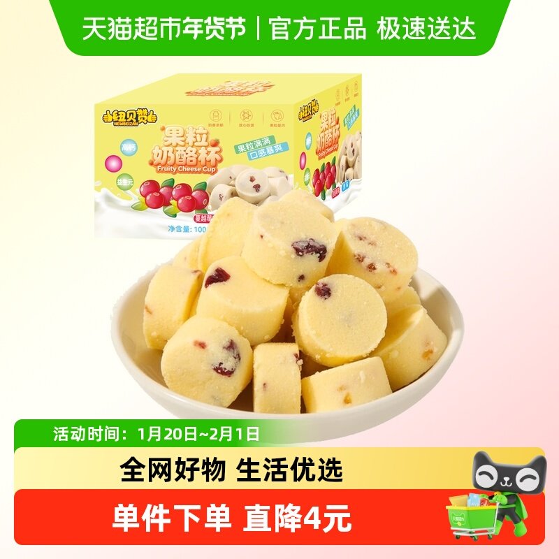 纽贝赞内蒙水果粒奶酪杯奶皮子高钙高蛋白益生元儿童零食休闲解馋,咖啡/麦片/冲饮,奶片,淘宝优惠券,粉丝福利购,淘宝优惠卷