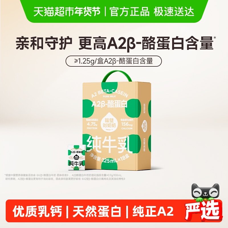 隔壁刘奶奶miniA2β-酪蛋白儿童纯牛奶125ml*18盒高钙宝宝儿童奶