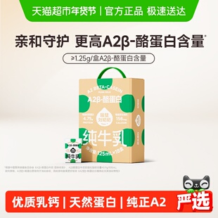 隔壁刘奶奶miniA2β-酪蛋白儿童纯牛奶125ml*18盒高钙宝宝儿童奶