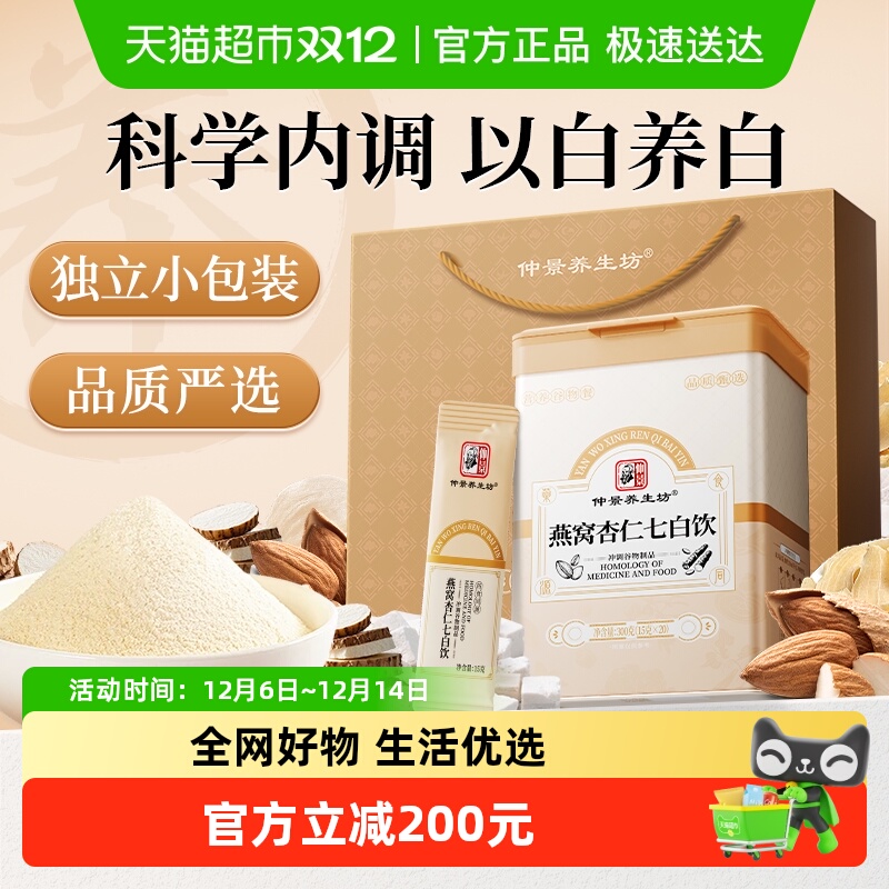 仲景养生坊燕窝杏仁七白饮代餐粉