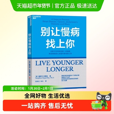 别让慢病找上你斯蒂芬·科佩基