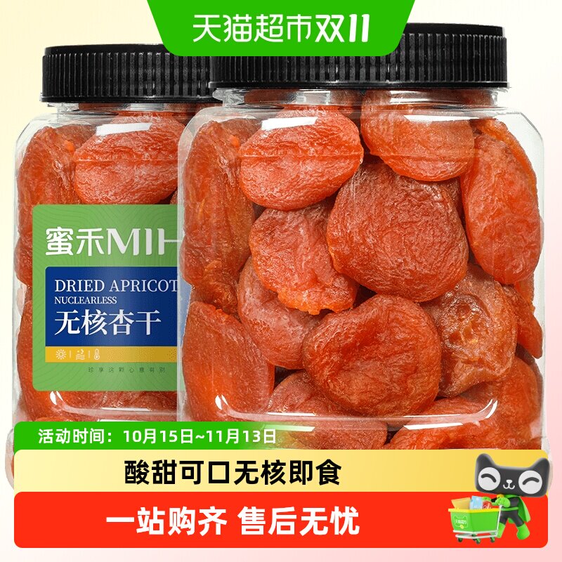 蜜禾新疆无核杏干红杏仁块状均匀果肉细腻人工采摘即食孕妇小零食