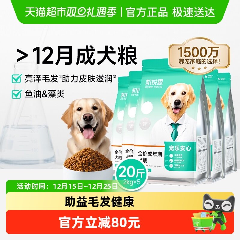 凯锐思狗粮10kg通用型成犬中大型犬粮柯基泰迪金毛狗粮20斤