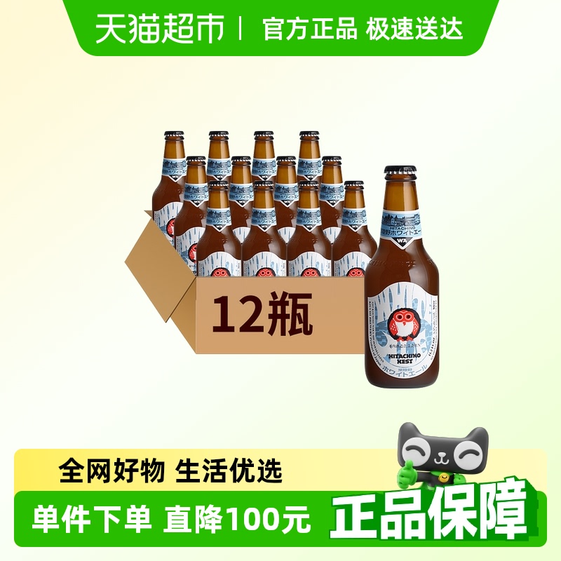 【進口】日本原瓶常陸野貓頭鷹白精釀啤酒330mlx12瓶白啤組合裝