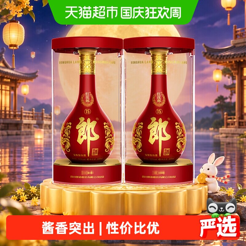郎红花郎15酱香典范500ml*2瓶图片