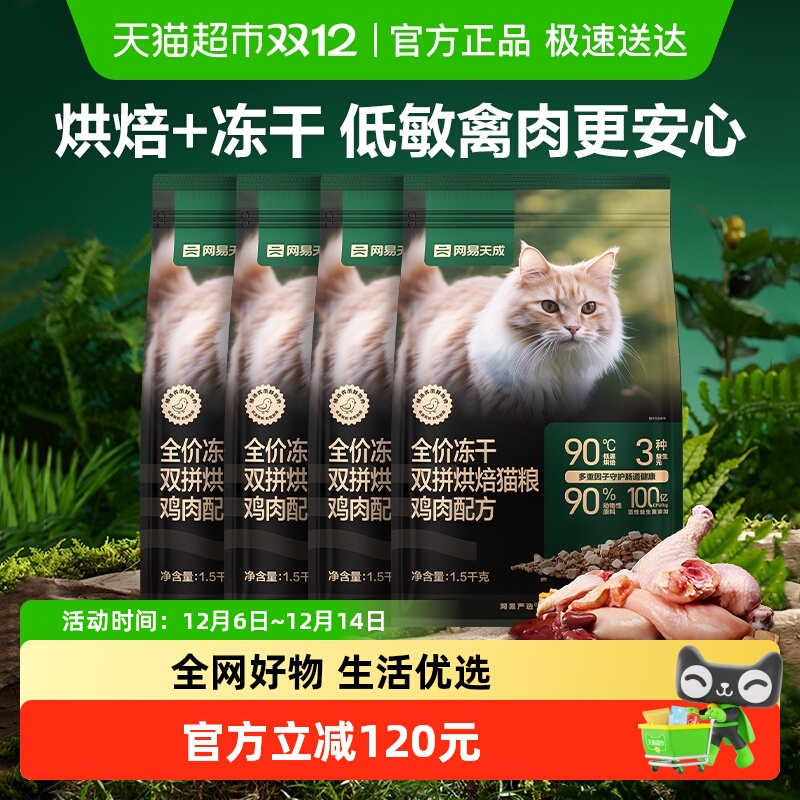 网易严选全价冻干双拼猫粮