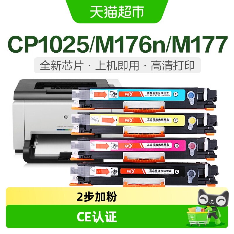 彩格适用惠普CP1025粉盒M175nw 176n 177fw墨盒CE310硒鼓LBP7018C