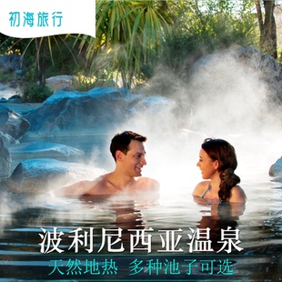 [波利尼西亚温泉浴场-罗托鲁瓦-湖畔温泉池]新西兰罗托鲁瓦波利尼西亚温泉门票Polynesian spa