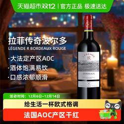 Lafite/拉菲传奇波尔多AOC赤霞珠干红葡萄酒法国原瓶进口红酒