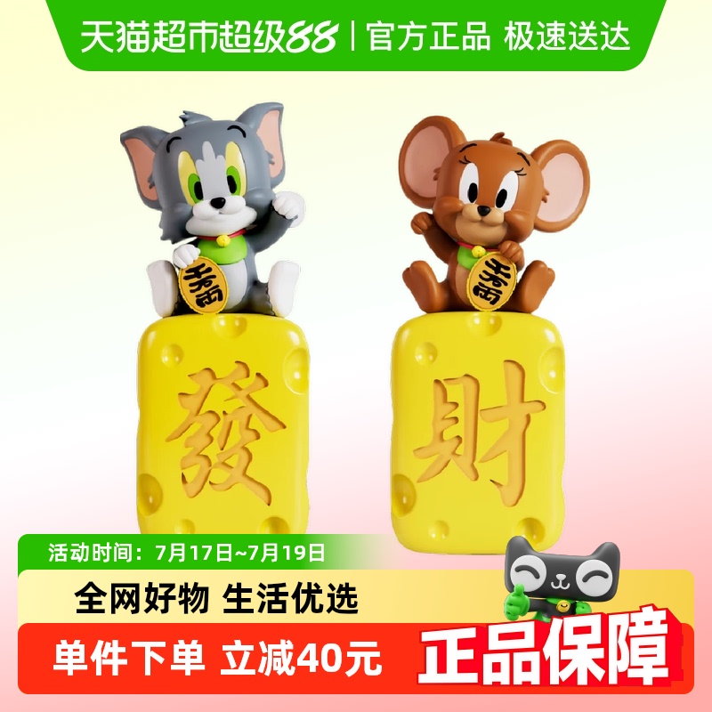 SoapStudio猫和老鼠新年礼物