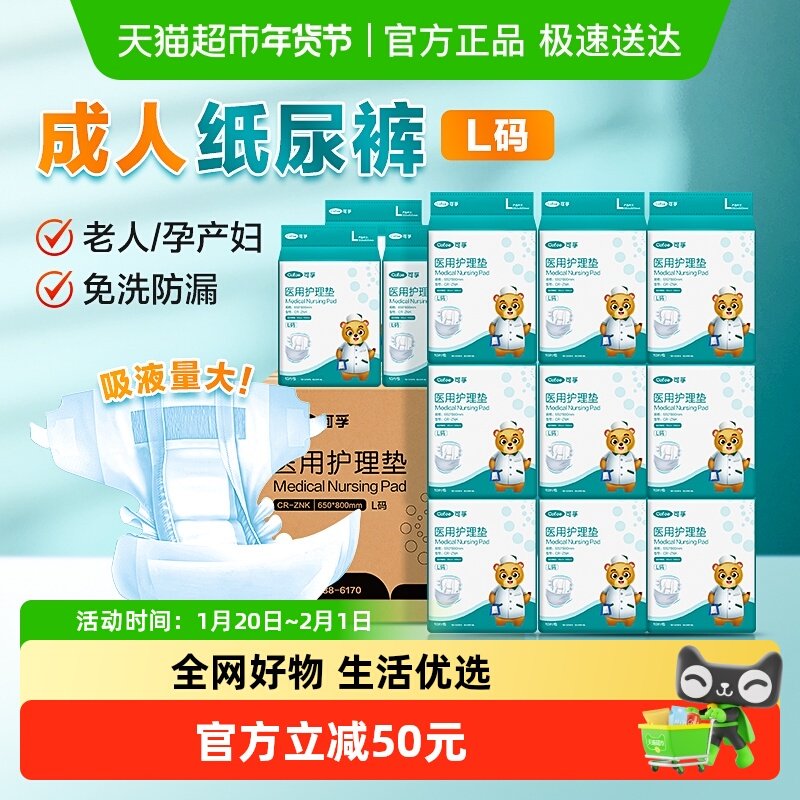 整箱囤货12包可孚成人纸尿裤尿不湿孕产妇老人男女通用L码共120片,医疗器械,褥疮垫/护理垫（器械）,淘宝优惠券,粉丝福利购,淘宝优惠卷