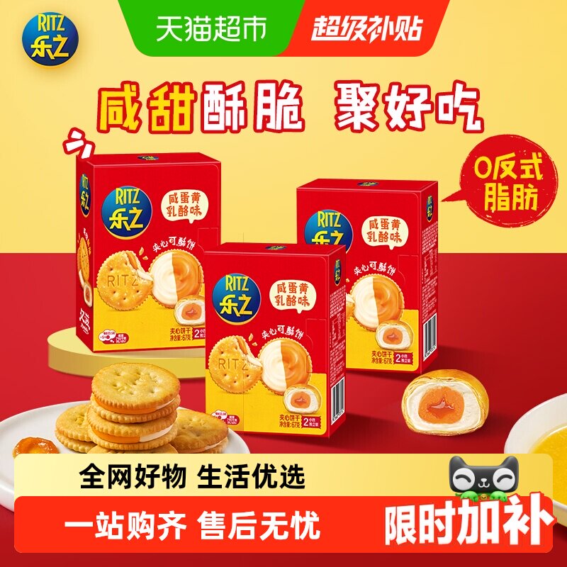 乐之夹心可酥饼双重芝士味咸饼干多口味混合装休闲零食早餐