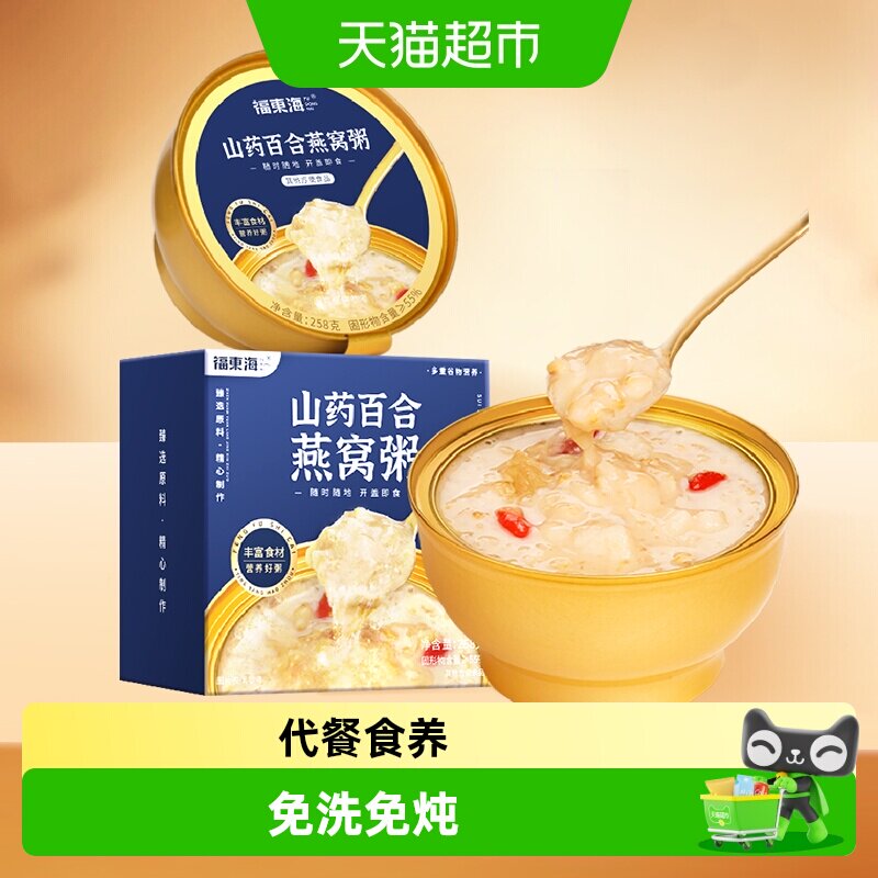 福东海厚椰乳燕窝粥开盖即食图片