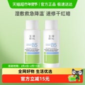 2瓶补水保湿 Dr.Yu 玉泽维生素原B5速安特护水50ML 修护敏感肌可用