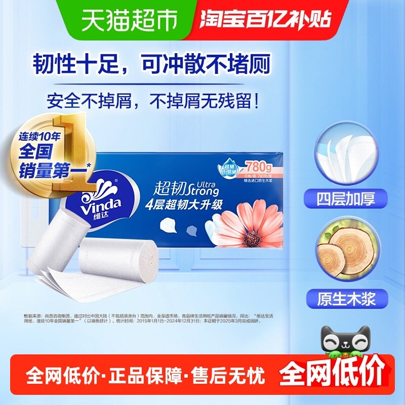 维达超韧4层纸巾家用实惠