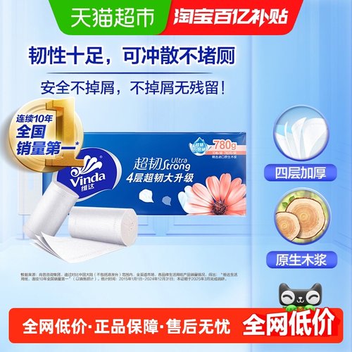 维达超韧4层纸巾家用实惠