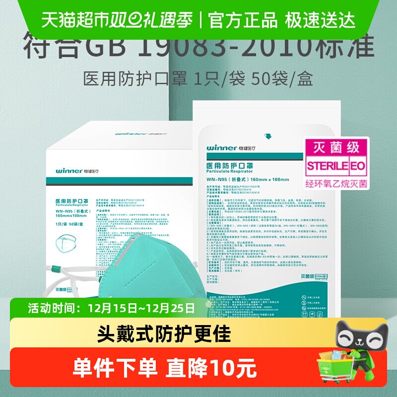 稳健n95医用防护口罩5层灭菌