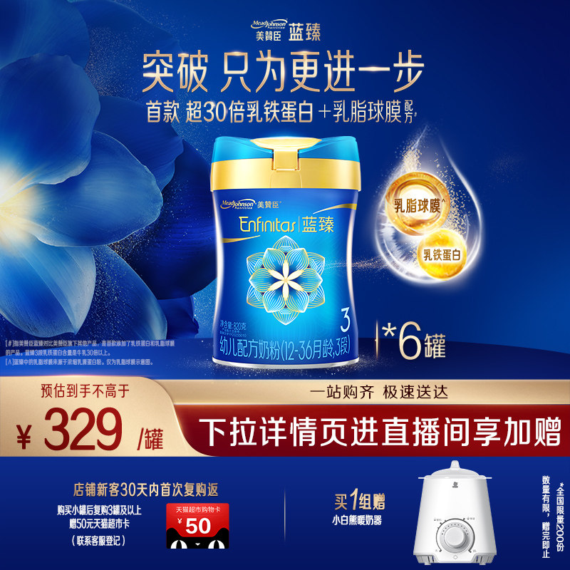 【新国标】美赞臣蓝臻3段幼儿配方奶粉（12-36月龄）820g*6罐装