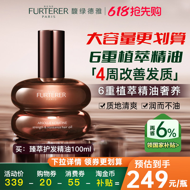 馥绿德雅琥珀护发精油顺亮防毛躁