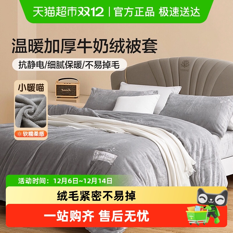 富安娜出品馨而乐法兰绒三四件套