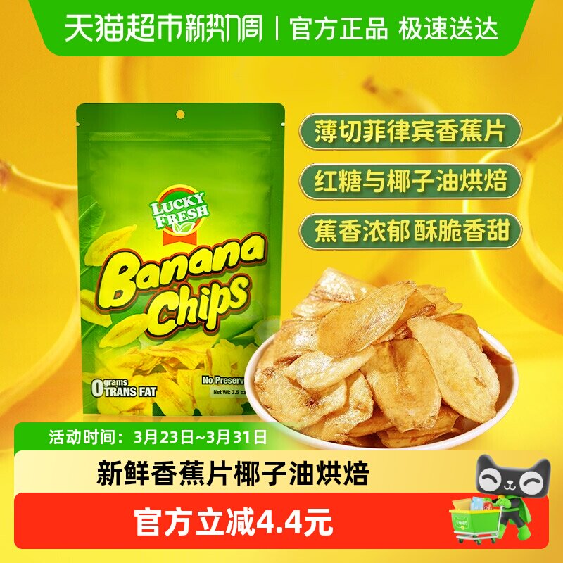 菲律宾进口LuckyFresh纳菲琪香蕉片100g水果干办公室休闲网红零食