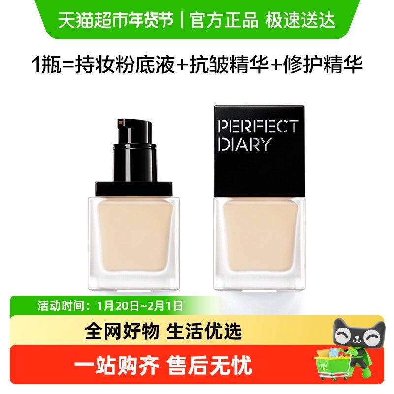 【重磅上新】完美日记仿生膜精华粉底液养肤透亮自然持妆不卡粉,彩妆/香水/美妆工具,粉底液/膏,淘宝优惠券,粉丝福利购,淘宝优惠卷