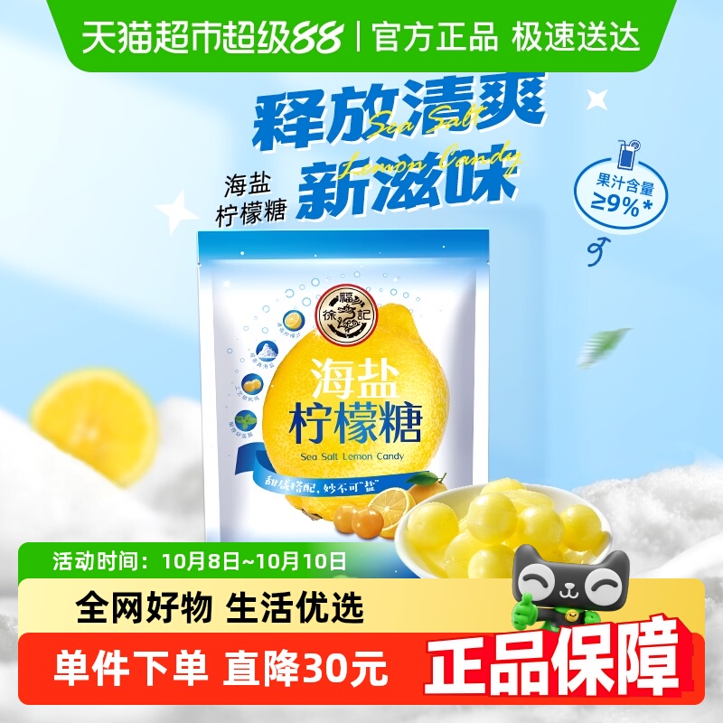 徐福记硬糖海盐柠檬糖糖果675g