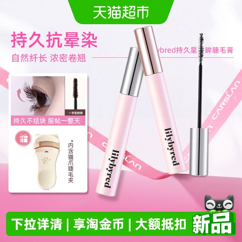 lilybyred睫毛膏防水纤长卷翘不晕染打底定型自然浓密2026新款女