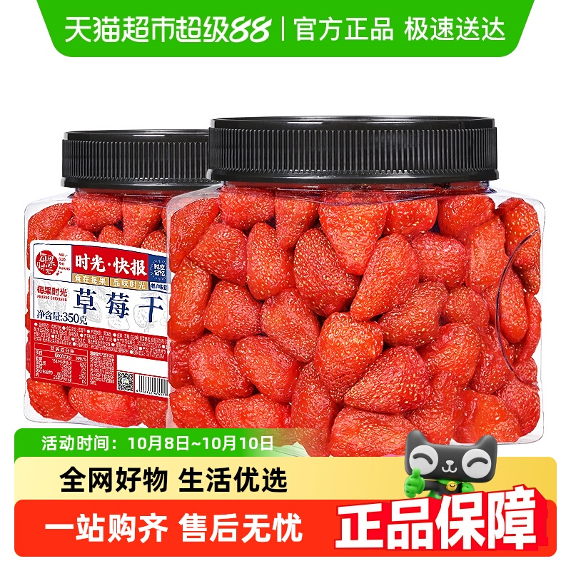 每果时光草莓干350g罐蜜饯果脯孕妇水果干烘培批发办公室零食小吃
