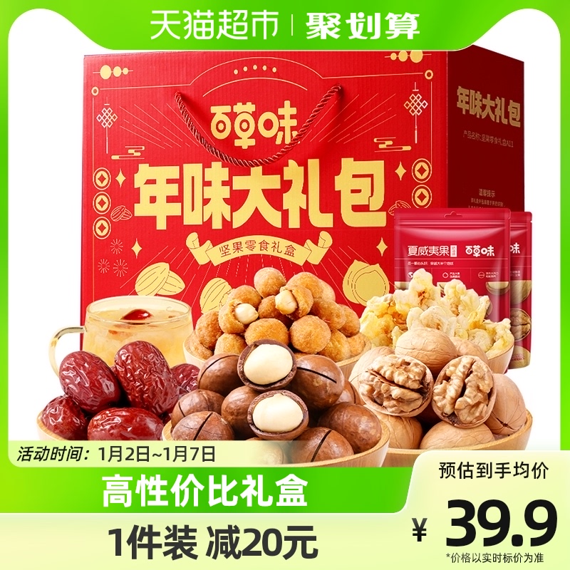 百草味年货坚果礼盒1216g零食大礼包休闲食品小吃过年送礼干果