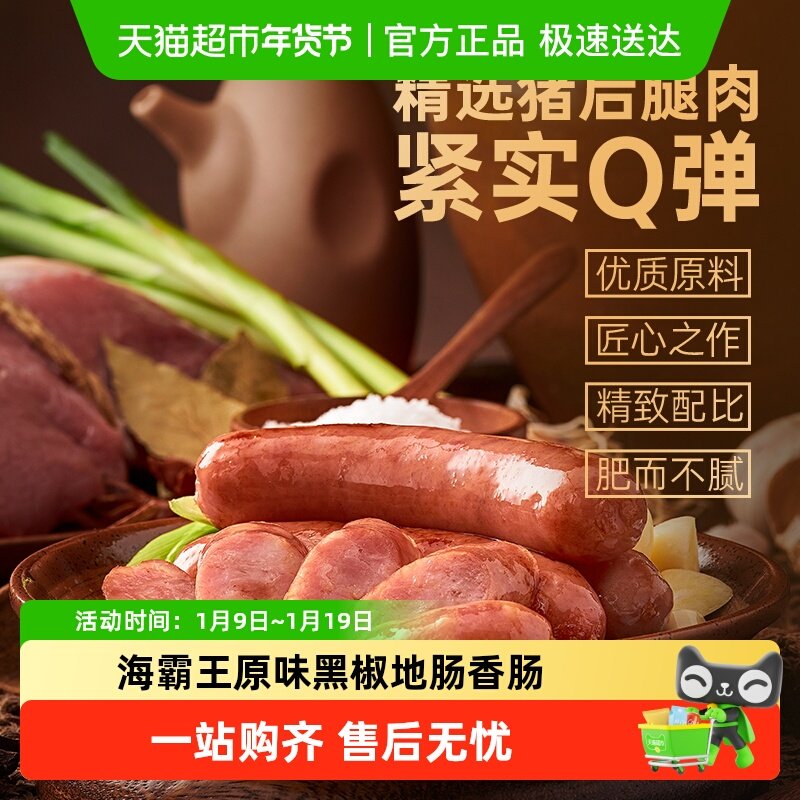 海霸王原味黑椒烤肠火山石道地肠猪肉香肠空气炸锅烧烤食材,粮油调味/速食/干货/烘焙,香肠/腊肠/烤肠,淘宝优惠券,粉丝福利购,淘宝优惠卷