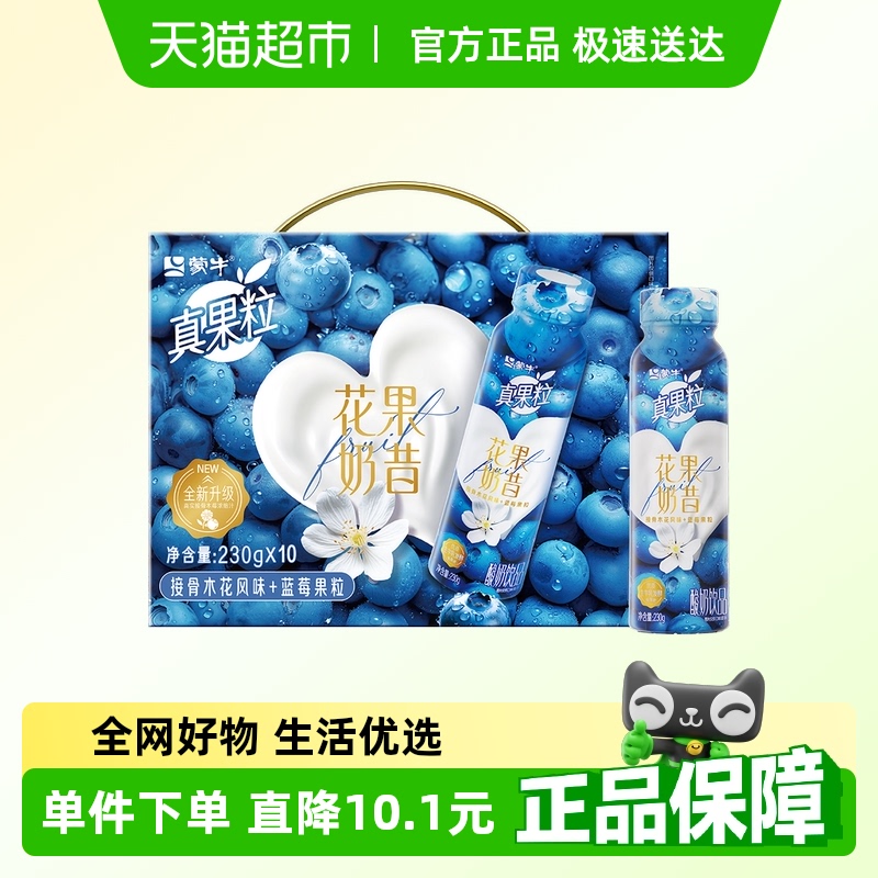 真果粒花果奶昔酸奶饮品