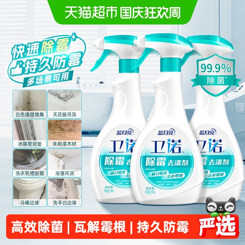 卫诺除霉剂家用泡沫喷雾墙体塑料
