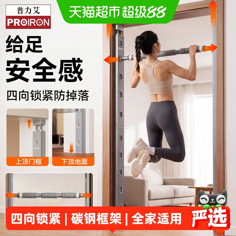 PROIRON普力艾门框单杠免安装图片