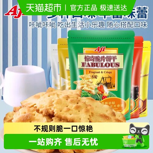 AJI惊奇脆片多口味易分享松脆