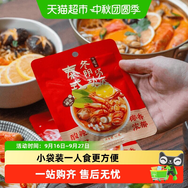 日食记泰式冬阴功汤底酸辣爽口图片