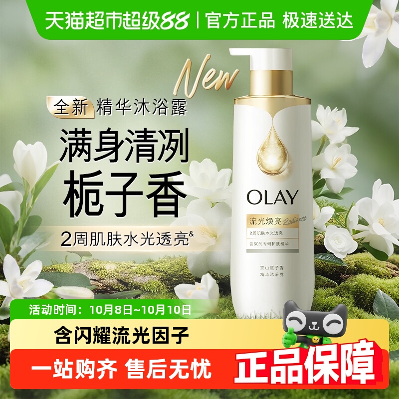 玉兰油流光焕亮烟酰胺精华沐浴露