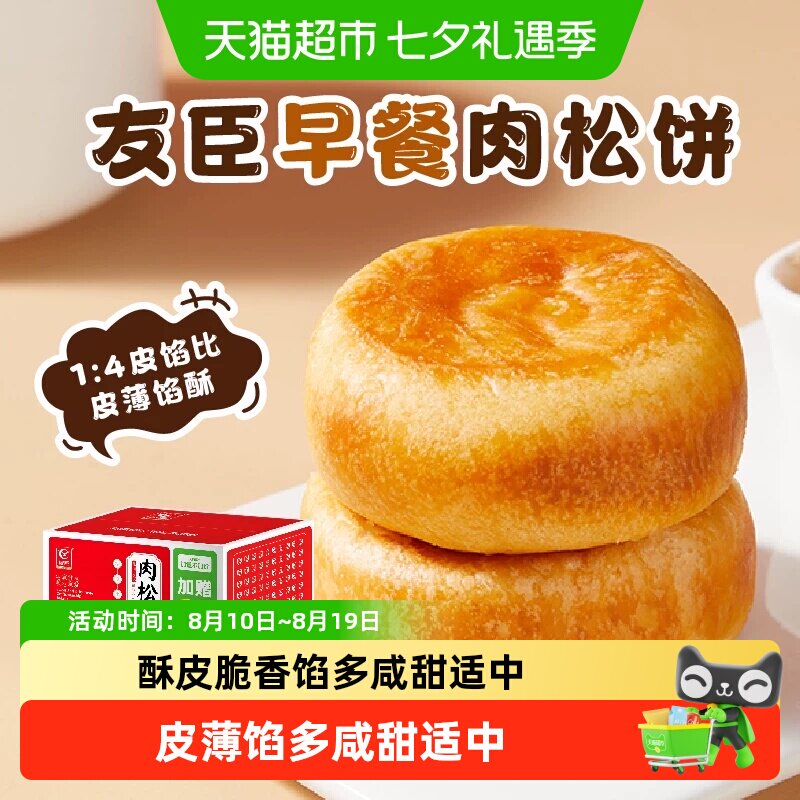 友臣肉松饼早餐代餐下午茶手撕面包休闲小零食礼包礼盒小吃糕点