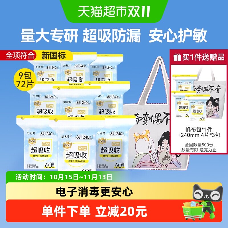 倍舒特日用卫生巾240mm整箱