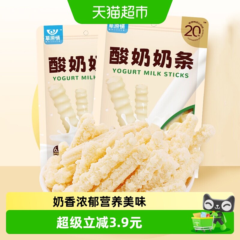 草原情酸奶味奶条内蒙古特产150g*2袋奶酪棒糖牛奶片儿童小零食