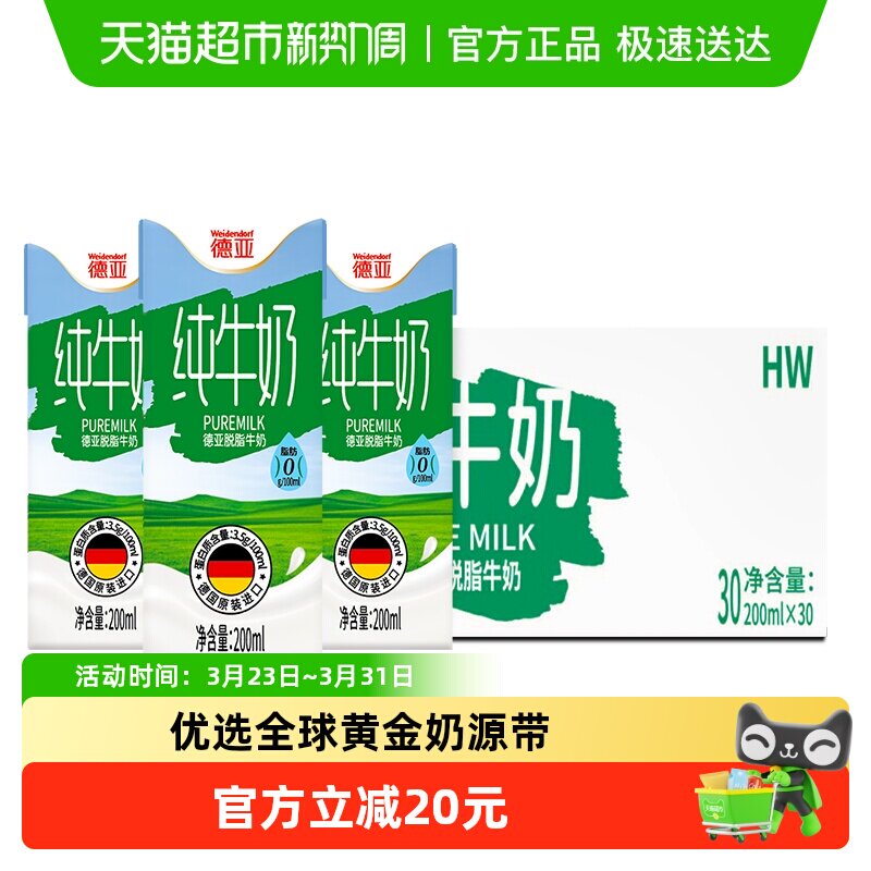 德国进口德亚脱脂纯牛奶 健身营养早餐小奶整箱装