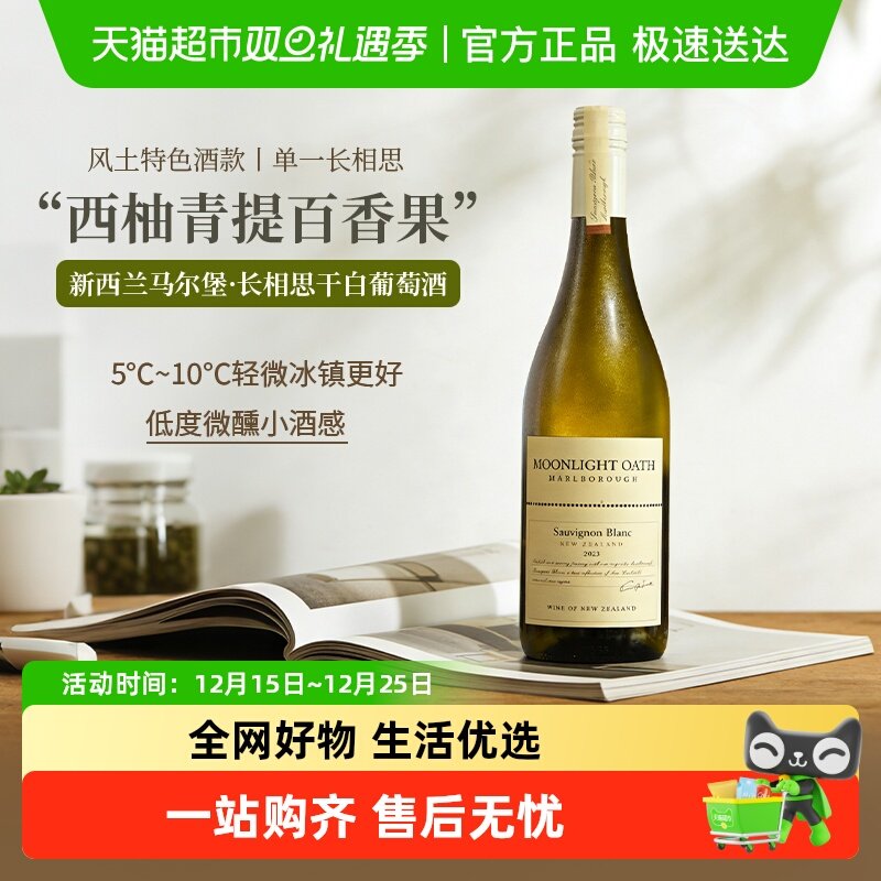 新西兰原瓶进口马尔堡长相思干白葡萄酒微醺女士年货送礼配香槟杯