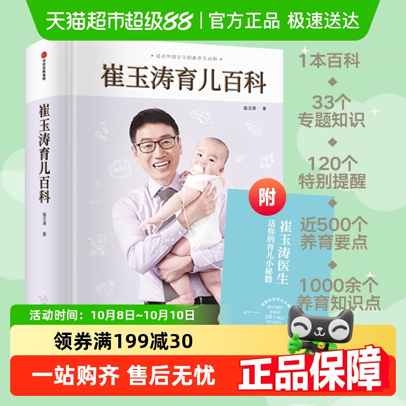 崔玉涛育儿百科图解家庭宝典书籍
