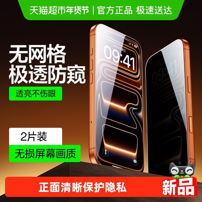 闪魔适用苹果17Promax全屏防窥膜