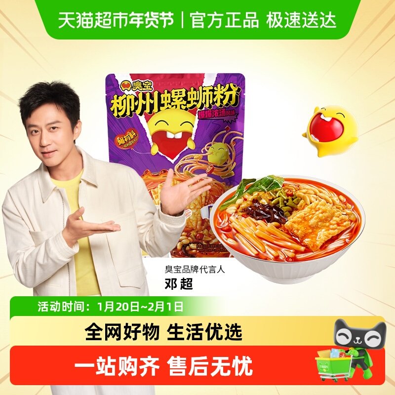 臭宝方便速食柳州螺蛳粉浓汤广西特产螺狮粉大片腐竹,粮油调味/速食/干货/烘焙,螺蛳粉,淘宝优惠券,粉丝福利购,淘宝优惠卷