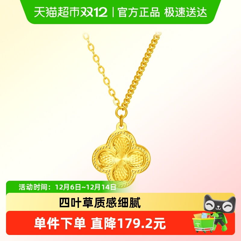 周大福四叶草金珠爱无尽足金项链