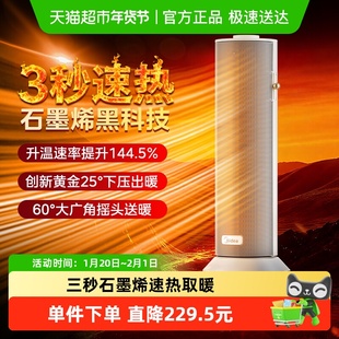 美的暖风机取暖器家用石墨烯电暖气炉节能小太阳2025新款神器冬季