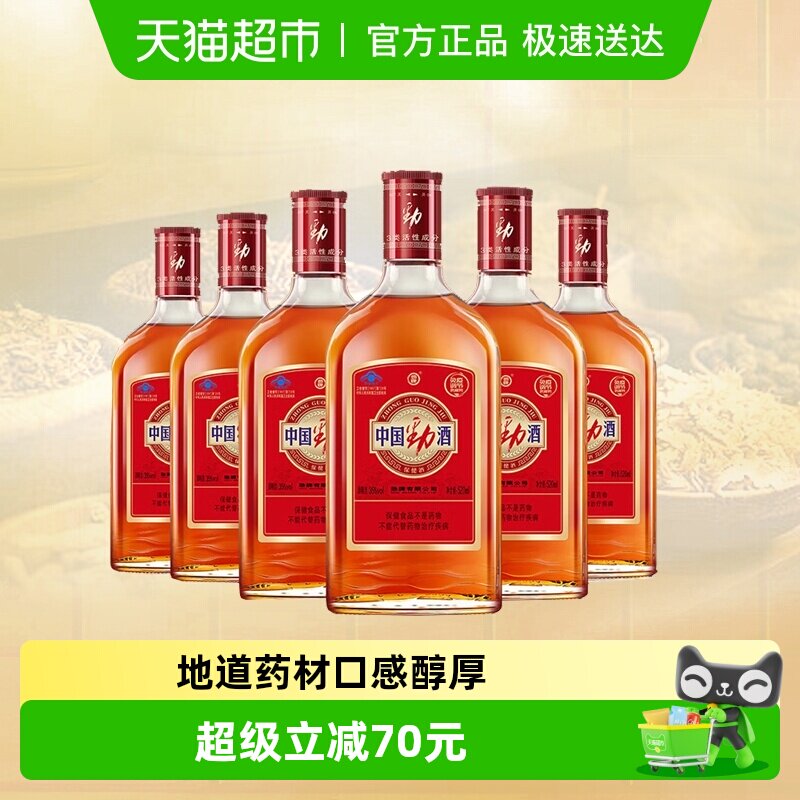 劲牌保健酒中国劲酒35度520ml*6瓶整箱装低度养生酒