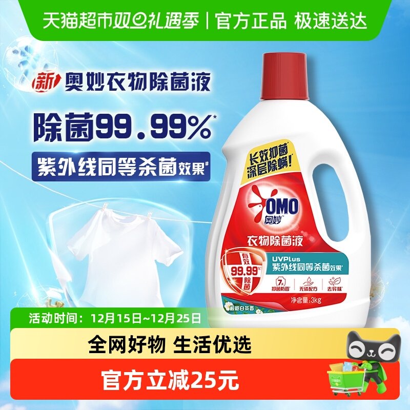 奥妙桉树白茶香型衣物除菌液3KG长效抑菌深层除螨温和不伤衣