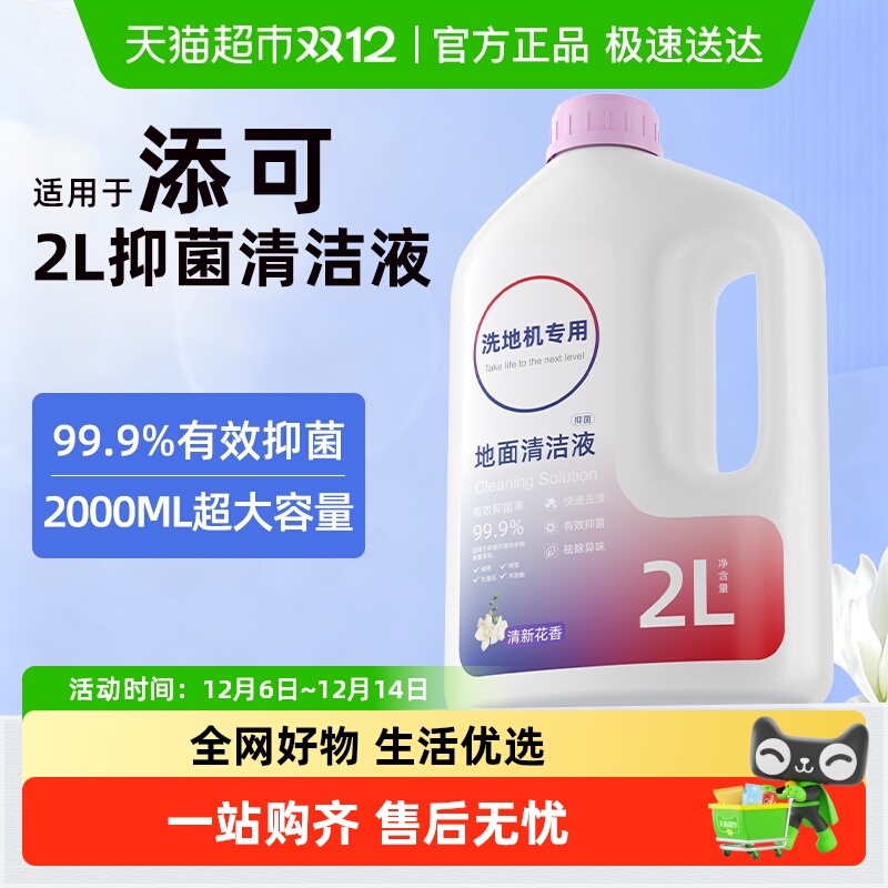 适用于添可洗地机清洗剂